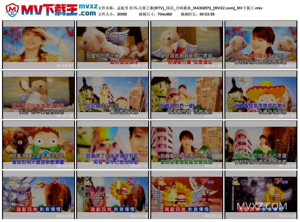 孟庭苇 杜玛-天使之歌(MTV)_国语_合唱歌曲_MA302572